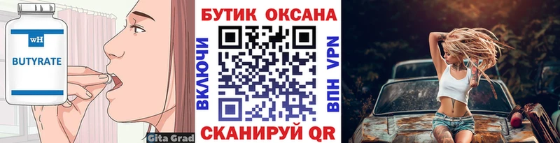 Купить  Североуральск  Бутират буратино 