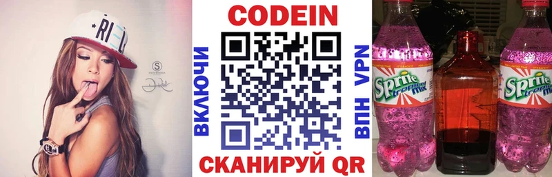 Купить  Североуральск  Кодеиновый сироп Lean Purple Drank 